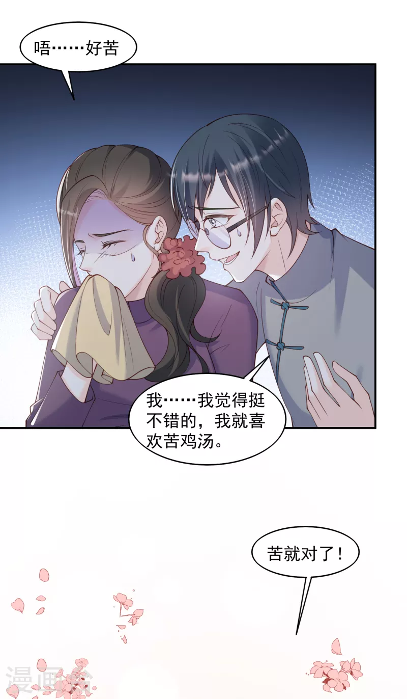 陸總，你老婆又上熱搜啦！ - 第58話 自由情景劇測試 - 6