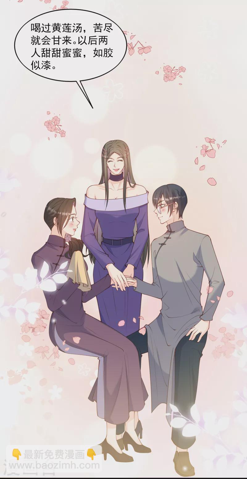 陸總，你老婆又上熱搜啦！ - 第58話 自由情景劇測試 - 7