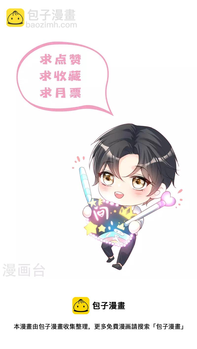 陸總，你老婆又上熱搜啦！ - 第58話 自由情景劇測試 - 8