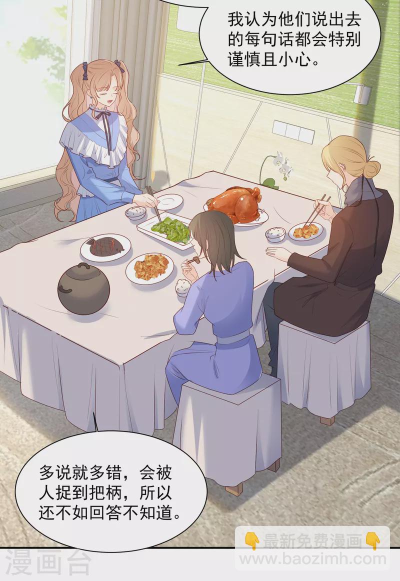 陸總，你老婆又上熱搜啦！ - 第58話 自由情景劇測試 - 6