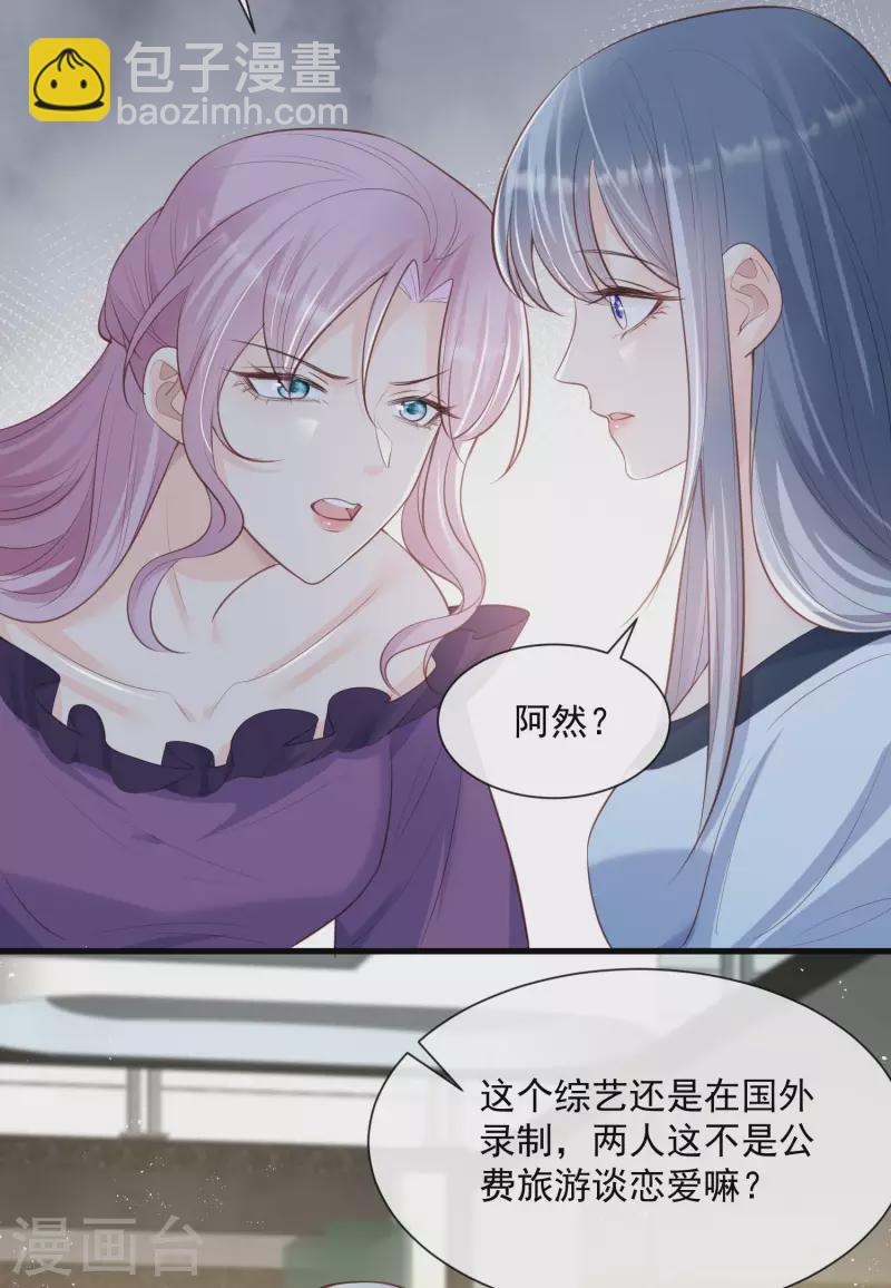 陆总，你老婆又上热搜啦！ - 第60话 节目还邀请了陆胤然？ - 3