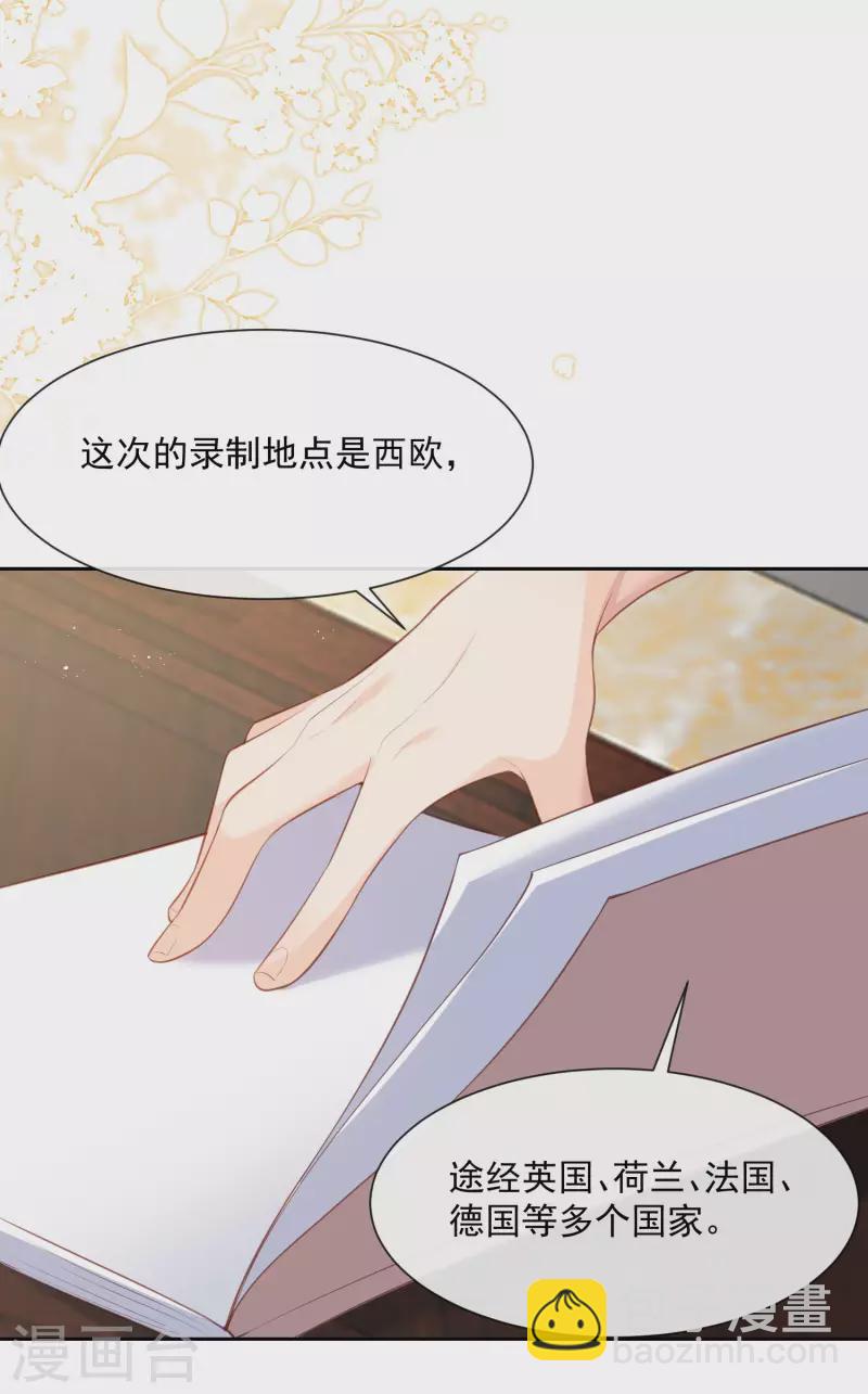 陆总，你老婆又上热搜啦！ - 第60话 节目还邀请了陆胤然？ - 2