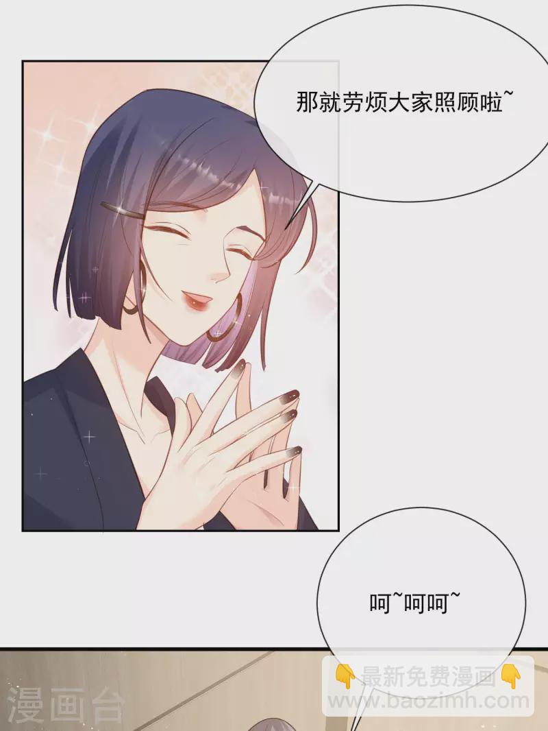 陸總，你老婆又上熱搜啦！ - 第60話 節目還邀請了陸胤然？ - 1