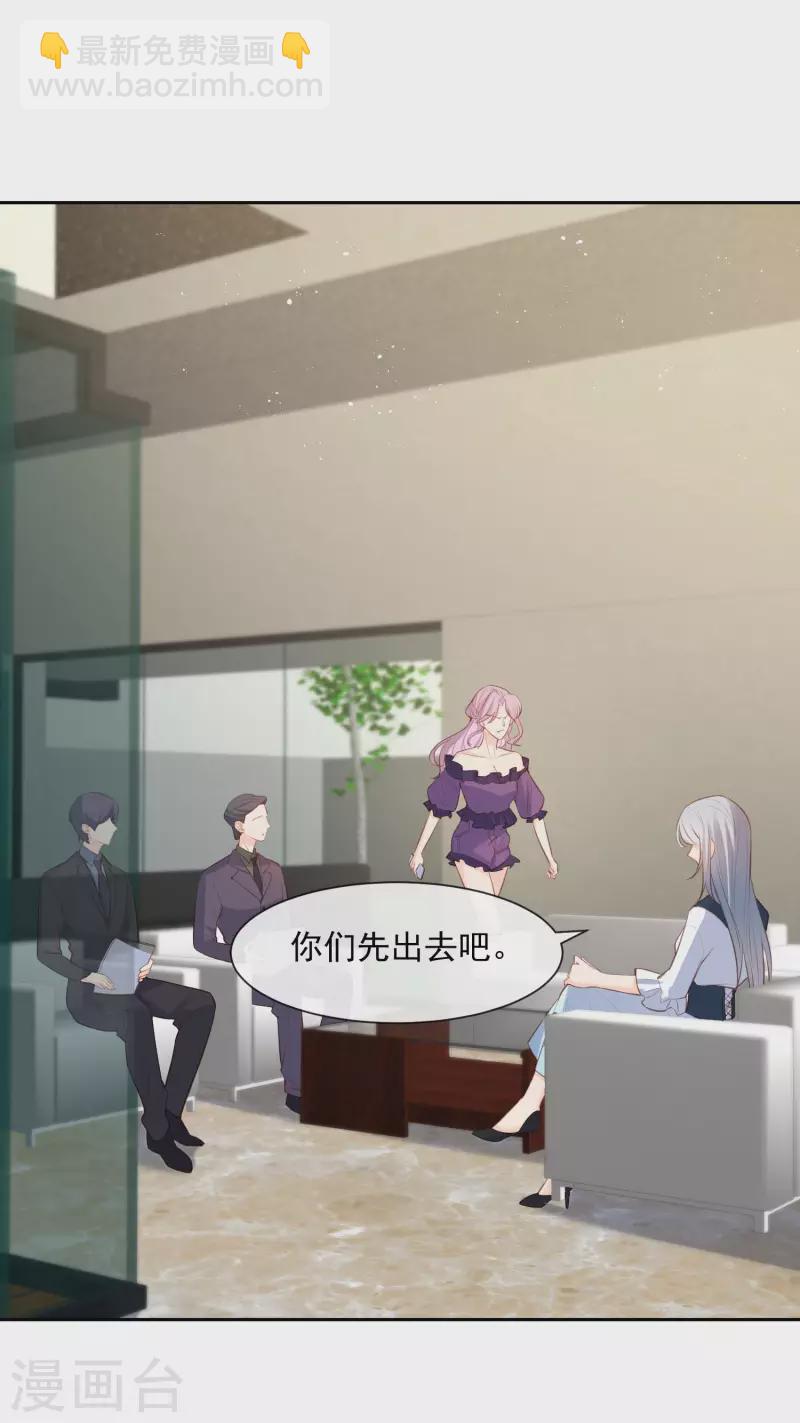 陸總，你老婆又上熱搜啦！ - 第60話 節目還邀請了陸胤然？ - 2