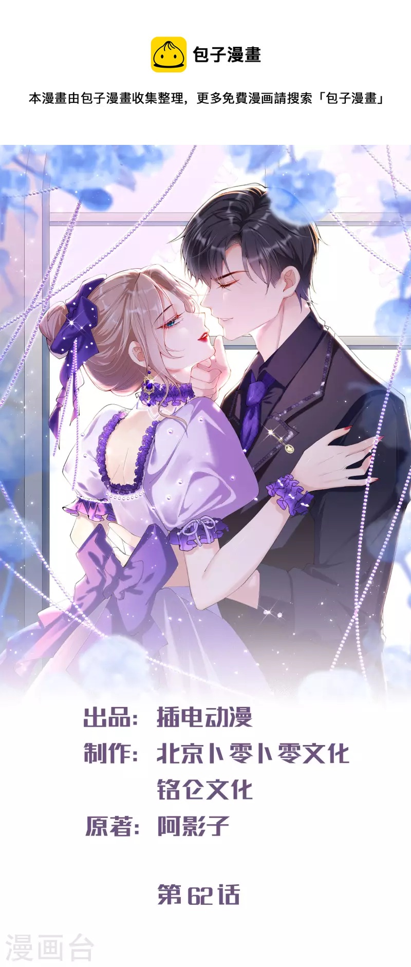 陸總，你老婆又上熱搜啦！ - 第62話 陸總找我，有什麼事嗎 - 1