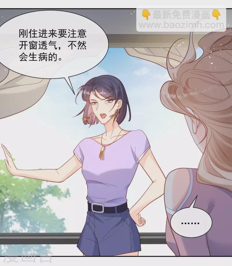 陸總，你老婆又上熱搜啦！ - 第62話 陸總找我，有什麼事嗎 - 5