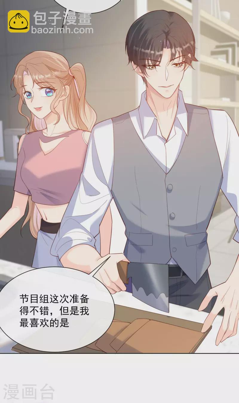 陸總，你老婆又上熱搜啦！ - 第62話 陸總找我，有什麼事嗎 - 3