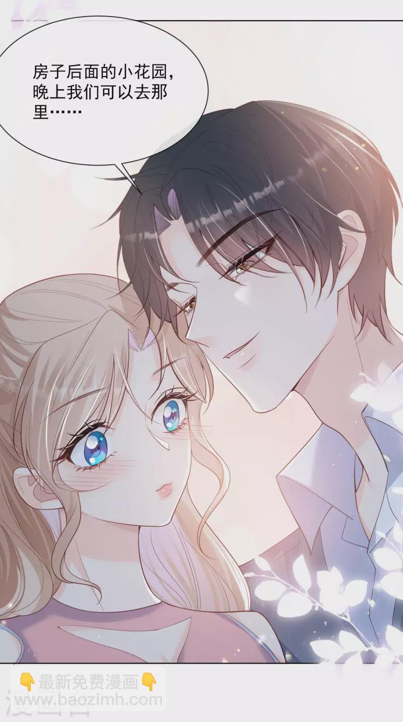 陸總，你老婆又上熱搜啦！ - 第62話 陸總找我，有什麼事嗎 - 4