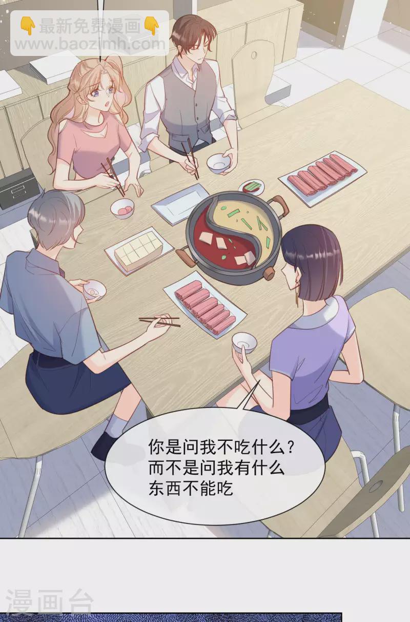 陸總，你老婆又上熱搜啦！ - 第62話 陸總找我，有什麼事嗎 - 3