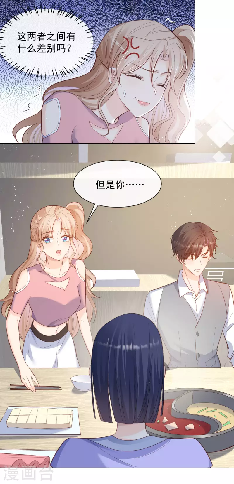 陸總，你老婆又上熱搜啦！ - 第62話 陸總找我，有什麼事嗎 - 4