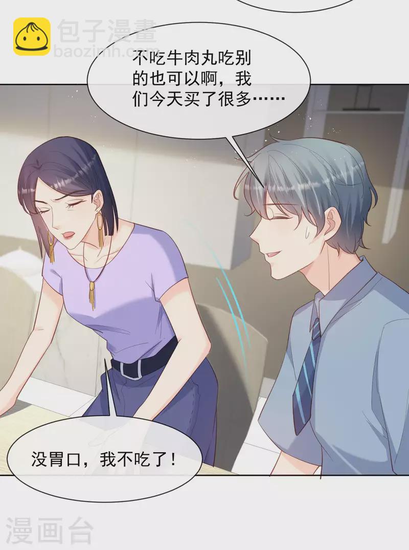 陸總，你老婆又上熱搜啦！ - 第62話 陸總找我，有什麼事嗎 - 1