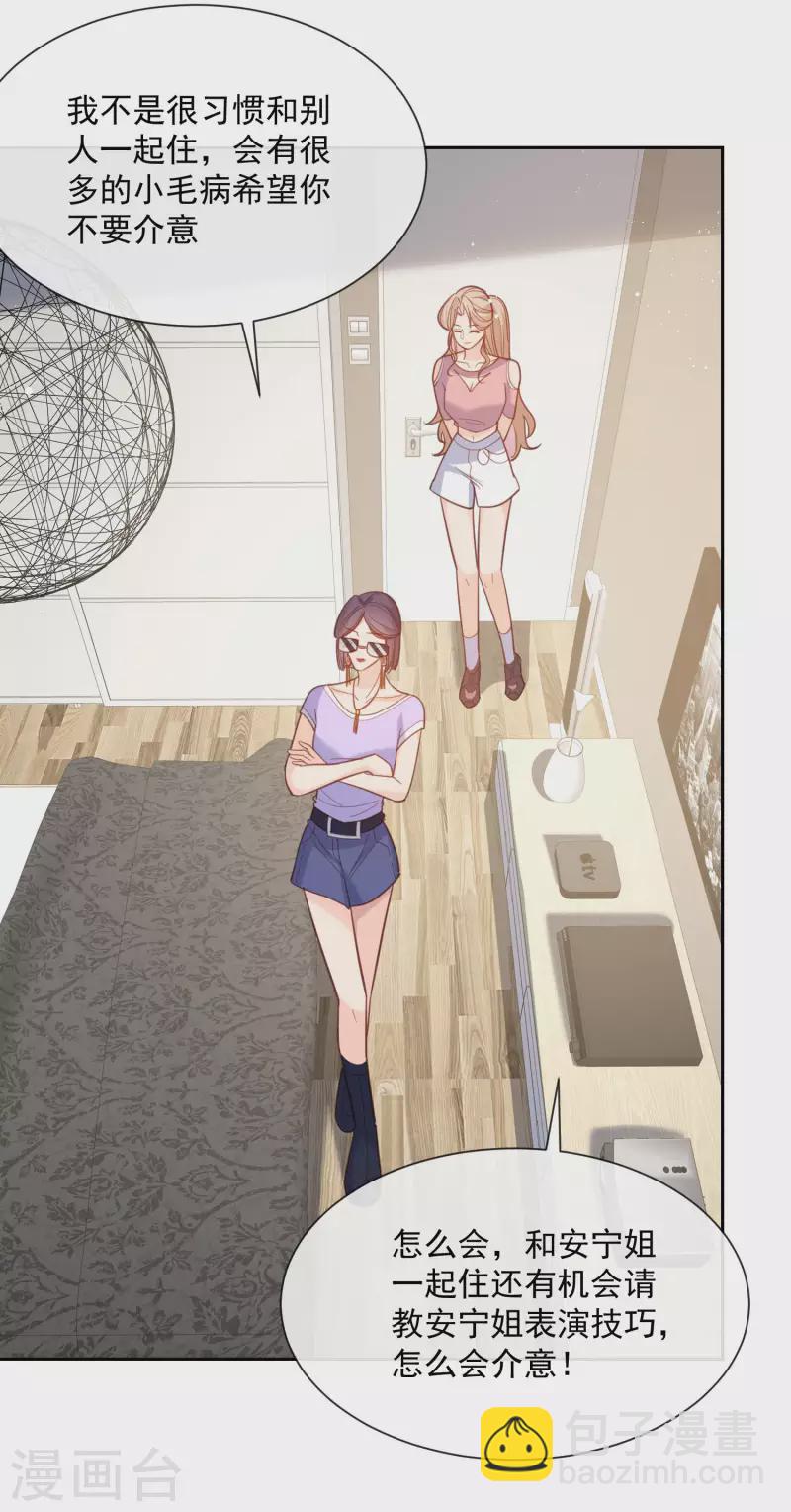 陸總，你老婆又上熱搜啦！ - 第62話 陸總找我，有什麼事嗎 - 6