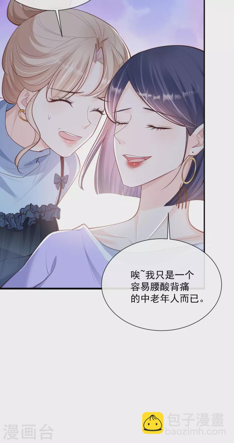 陸總，你老婆又上熱搜啦！ - 第64話 福利只有你有哦 - 3