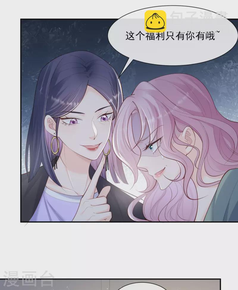 陸總，你老婆又上熱搜啦！ - 第64話 福利只有你有哦 - 3