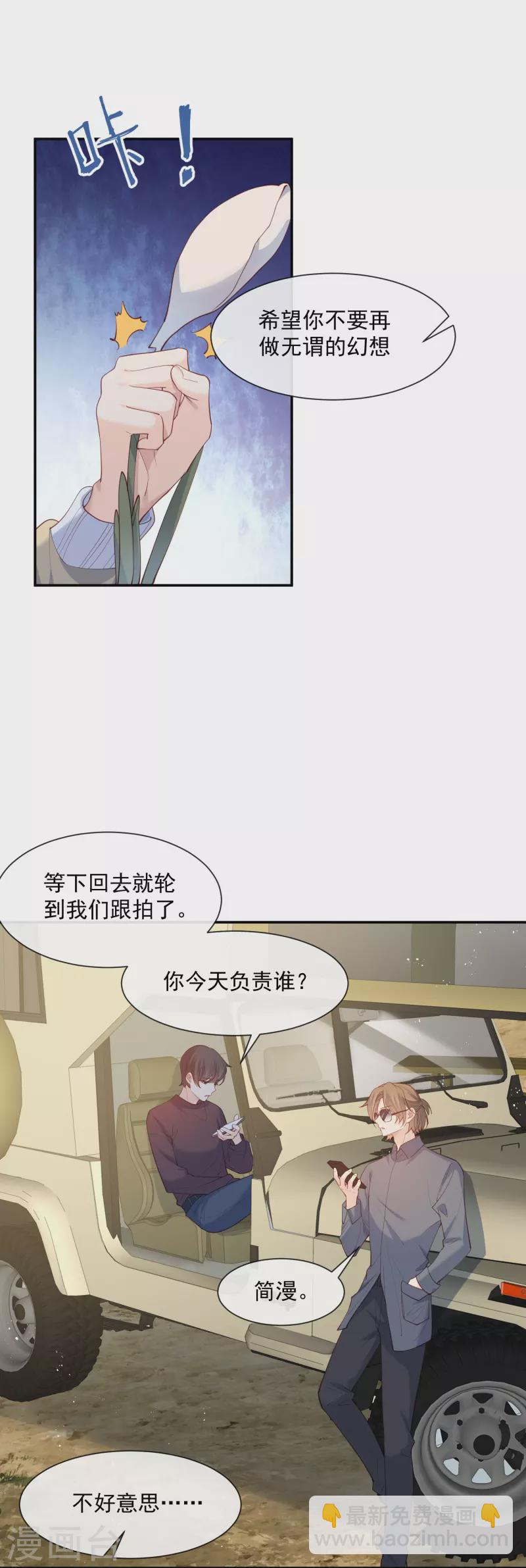 陸總，你老婆又上熱搜啦！ - 第66話 和其他人失聯了？！ - 4