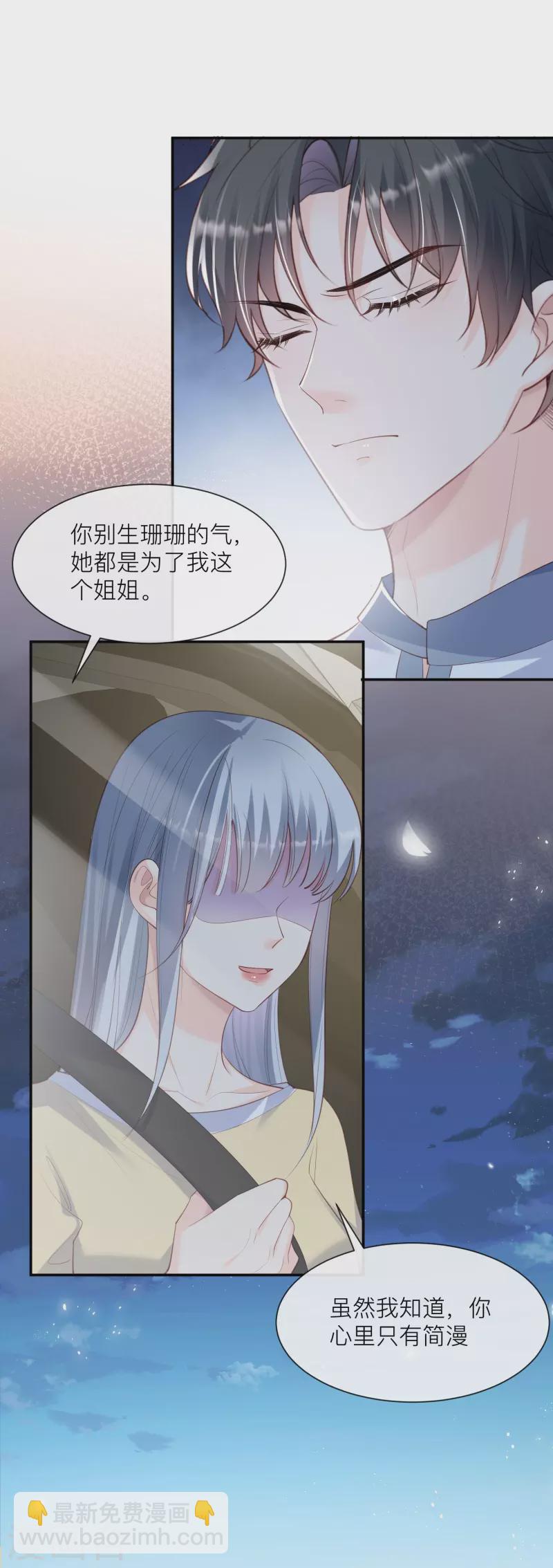 陸總，你老婆又上熱搜啦！ - 第66話 和其他人失聯了？！ - 3