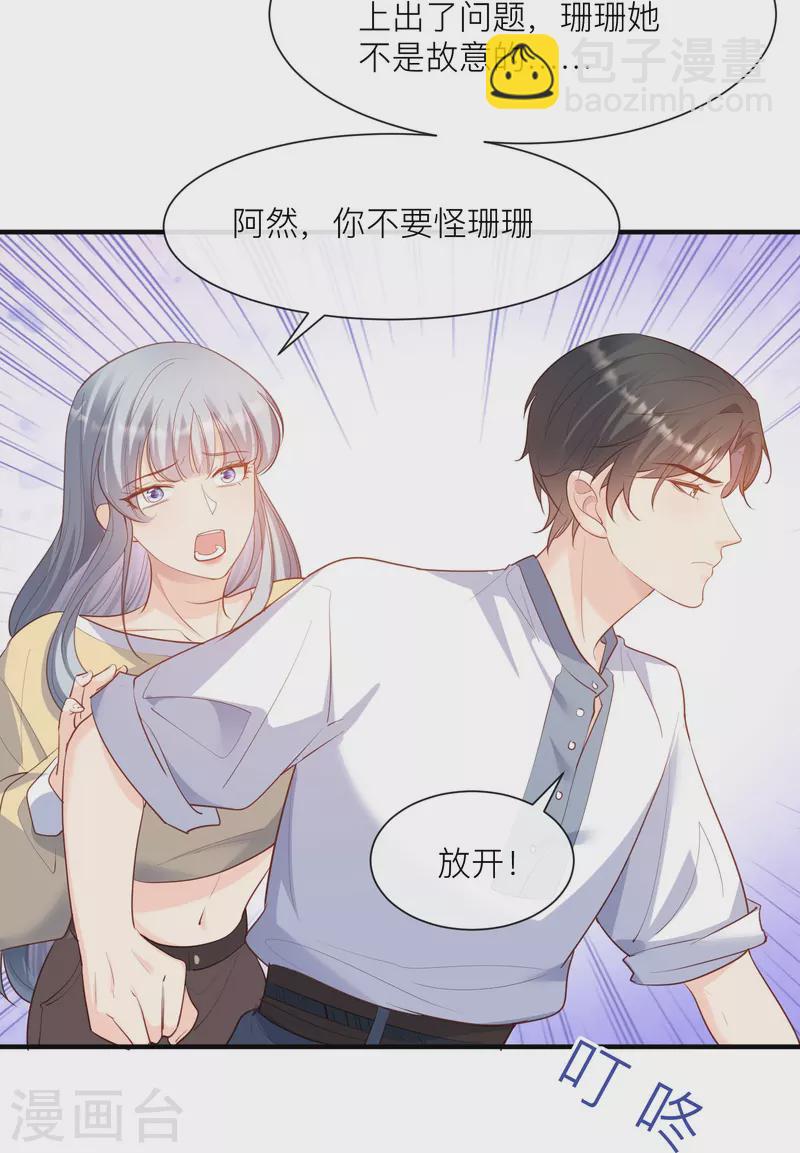 陸總，你老婆又上熱搜啦！ - 第66話 和其他人失聯了？！ - 6