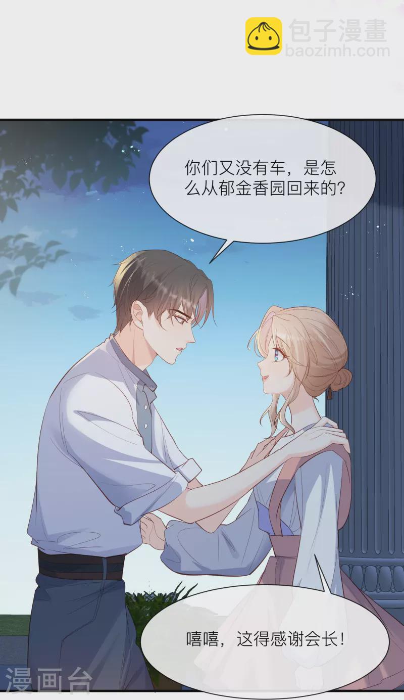 陸總，你老婆又上熱搜啦！ - 第66話 和其他人失聯了？！ - 3