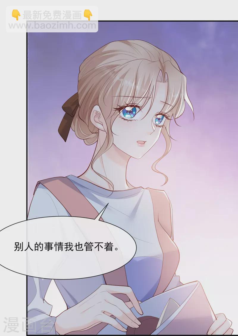 陸總，你老婆又上熱搜啦！ - 第66話 和其他人失聯了？！ - 1