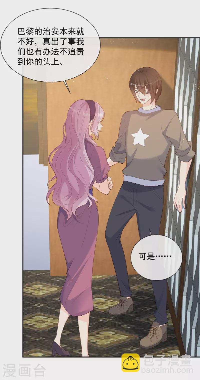 陸總，你老婆又上熱搜啦！ - 第68話 你學過功夫嗎？ - 4