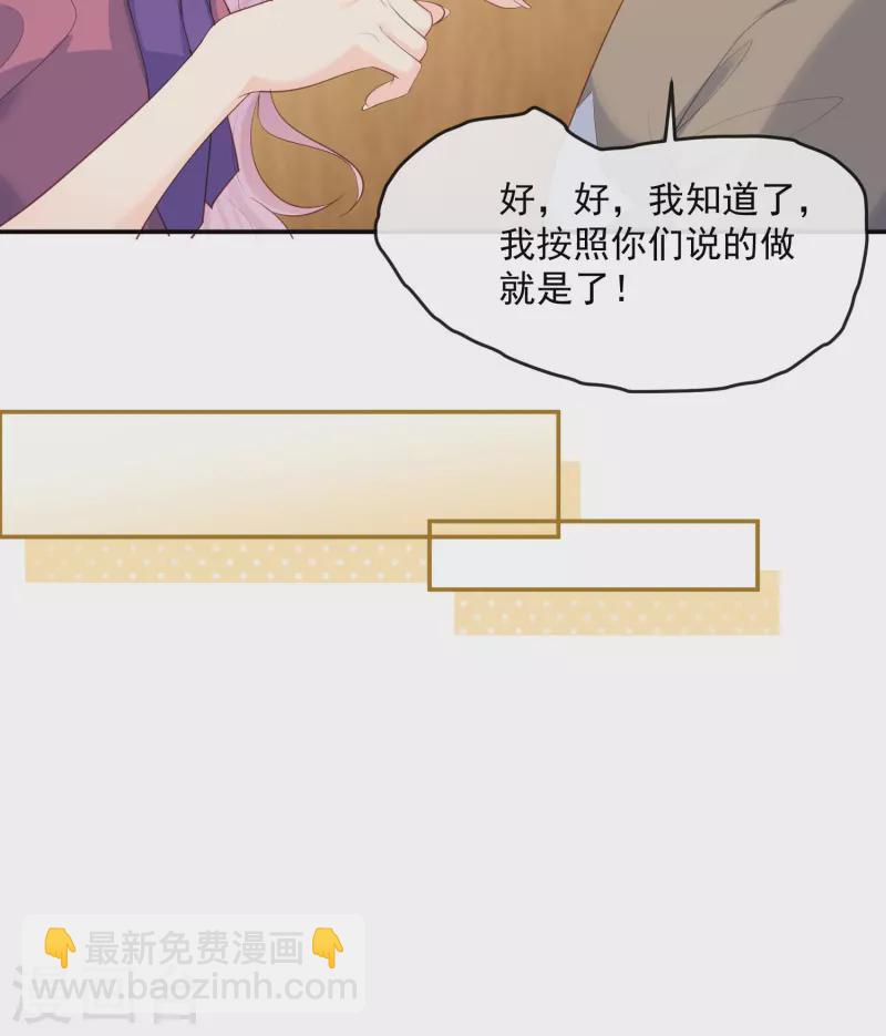 陸總，你老婆又上熱搜啦！ - 第68話 你學過功夫嗎？ - 6