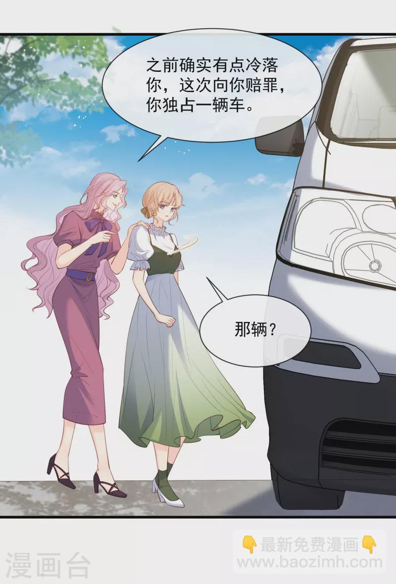 陸總，你老婆又上熱搜啦！ - 第68話 你學過功夫嗎？ - 3