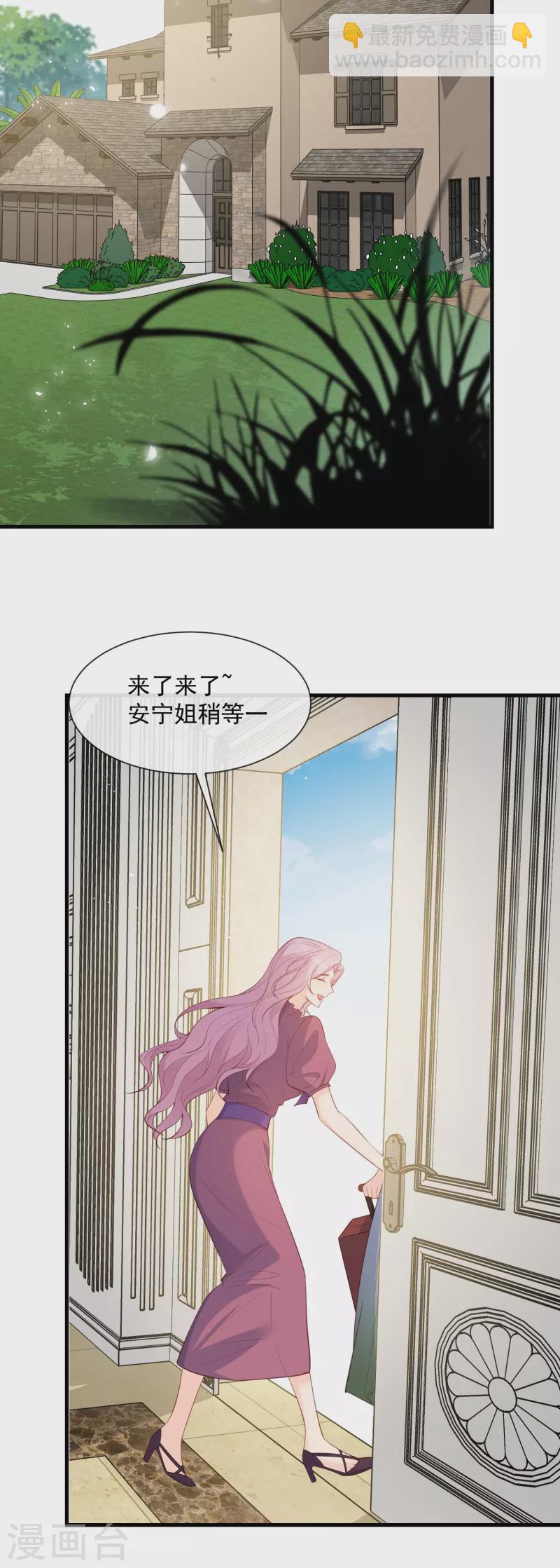 陸總，你老婆又上熱搜啦！ - 第68話 你學過功夫嗎？ - 6