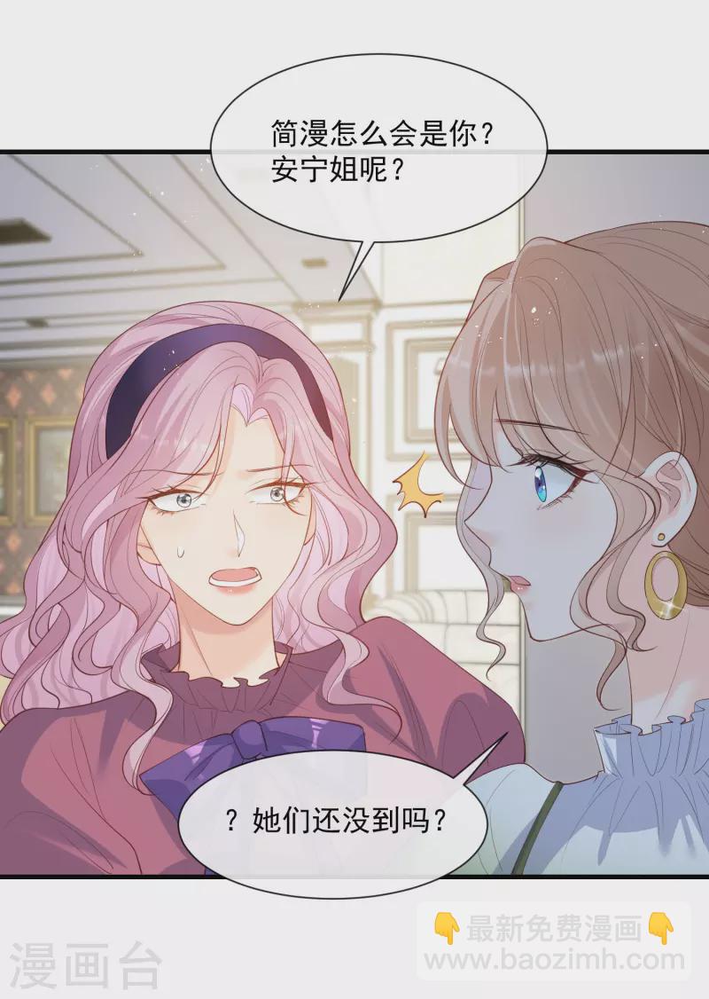 陸總，你老婆又上熱搜啦！ - 第68話 你學過功夫嗎？ - 1