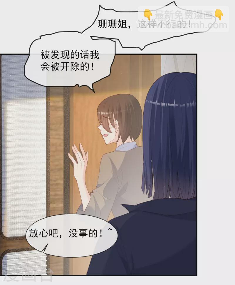 陸總，你老婆又上熱搜啦！ - 第68話 你學過功夫嗎？ - 3