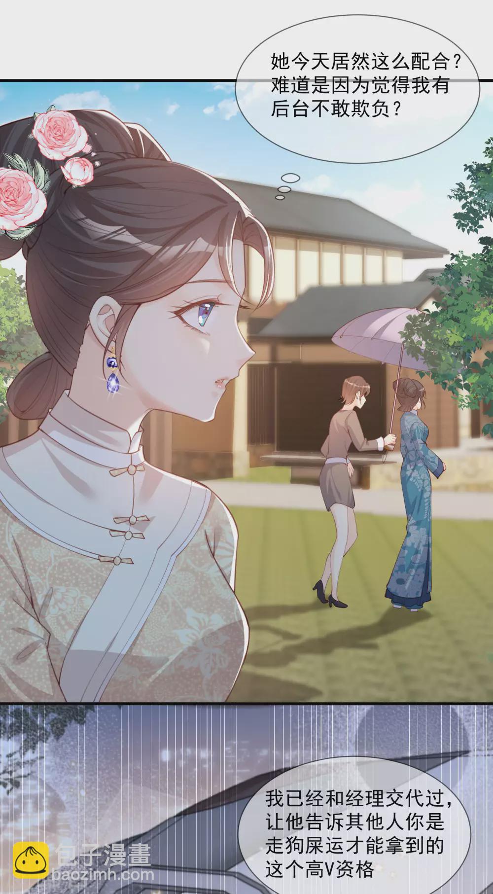 陸總，你老婆又上熱搜啦！ - 第7話 想讓我出醜！ - 4