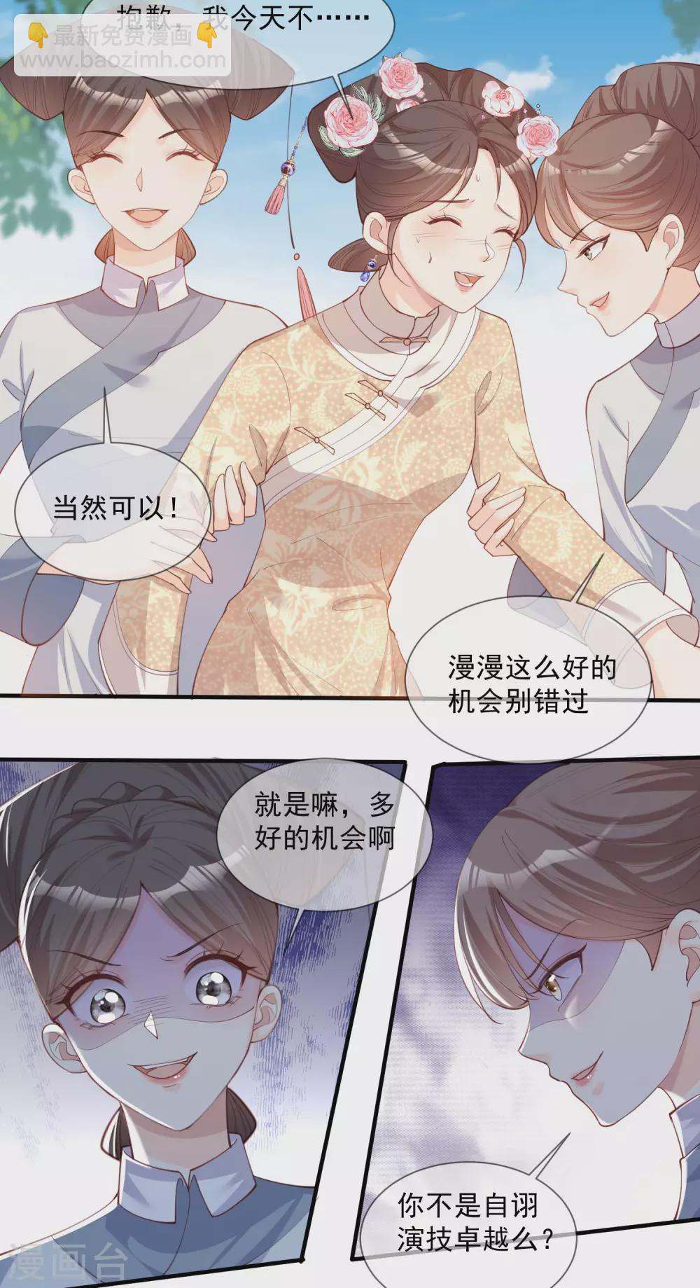 陸總，你老婆又上熱搜啦！ - 第7話 想讓我出醜！ - 3