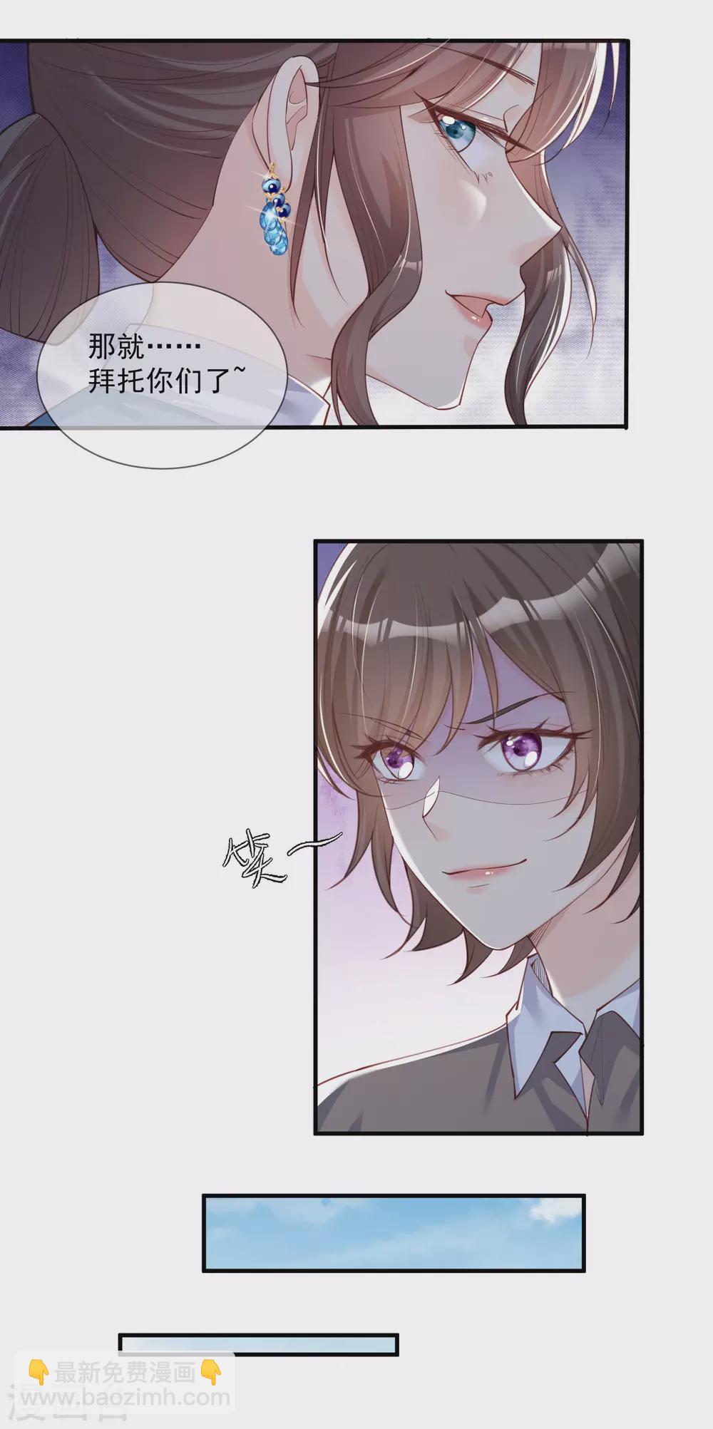 陸總，你老婆又上熱搜啦！ - 第7話 想讓我出醜！ - 1