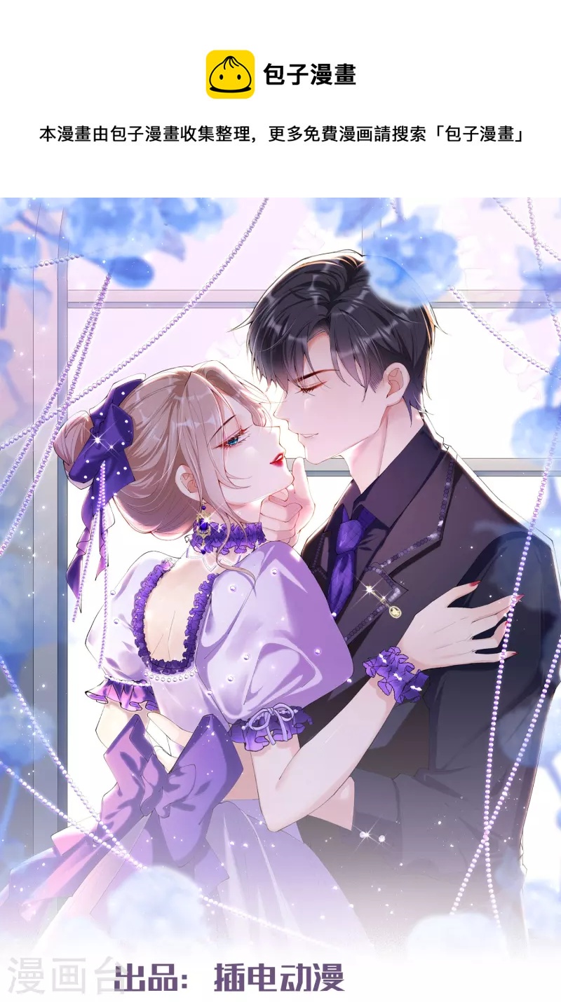 陸總，你老婆又上熱搜啦！ - 第70話 得罪女人好可怕 - 1