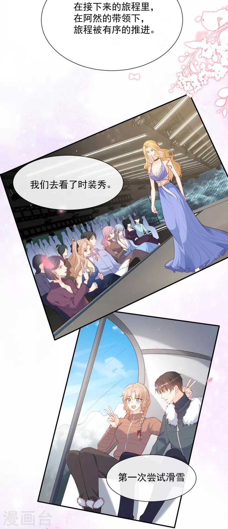 陸總，你老婆又上熱搜啦！ - 第70話 得罪女人好可怕 - 5