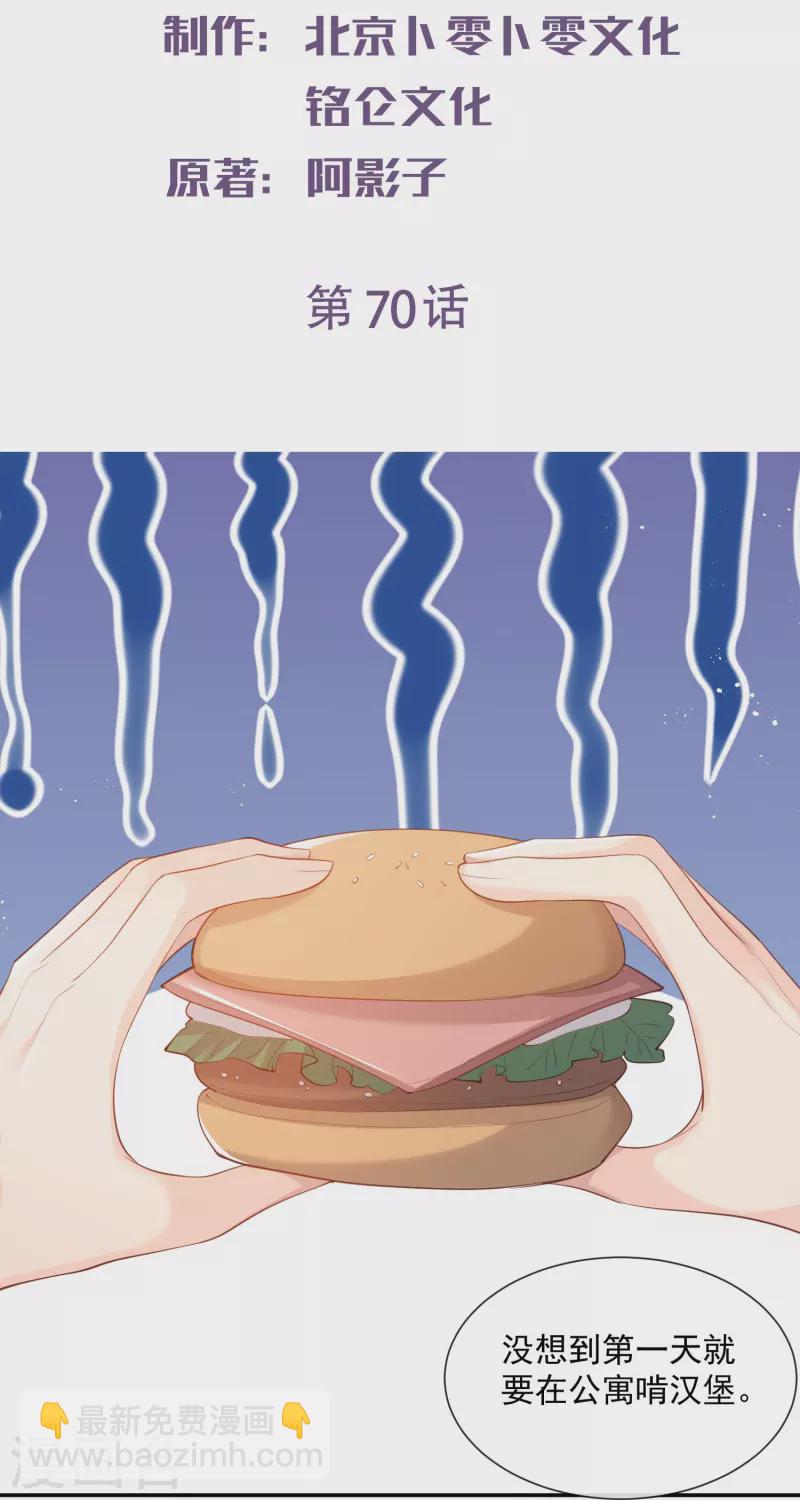 陸總，你老婆又上熱搜啦！ - 第70話 得罪女人好可怕 - 2