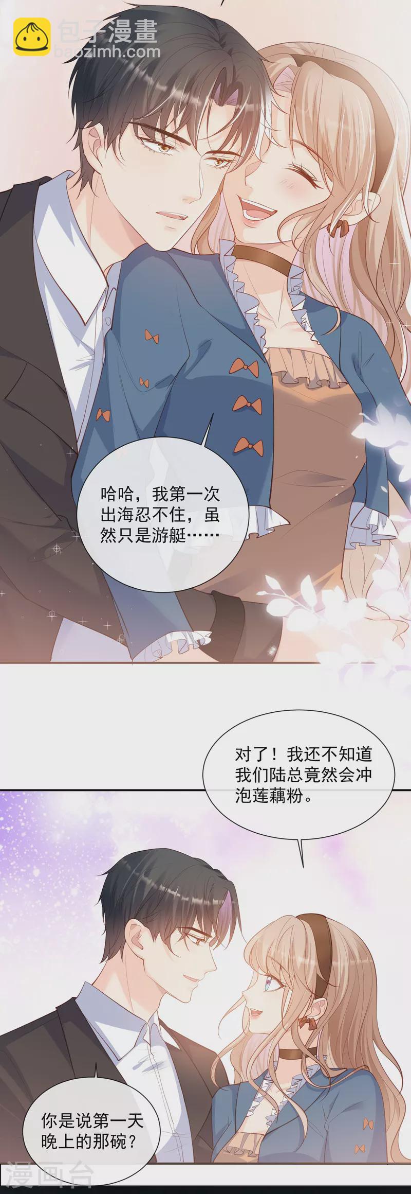 陸總，你老婆又上熱搜啦！ - 第70話 得罪女人好可怕 - 3