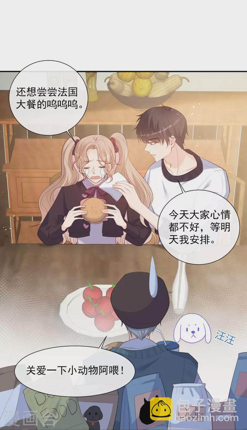 陸總，你老婆又上熱搜啦！ - 第70話 得罪女人好可怕 - 3