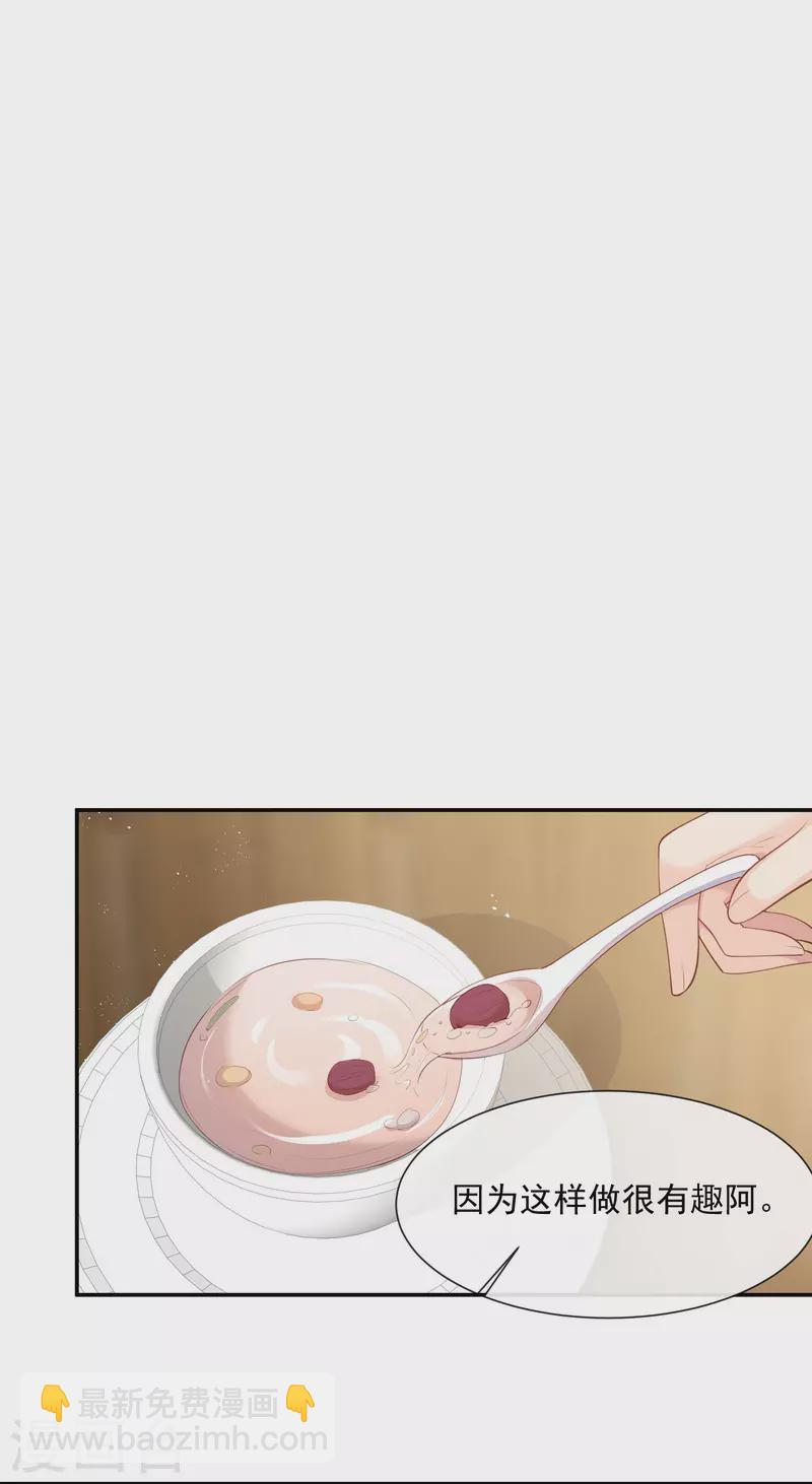 陸總，你老婆又上熱搜啦！ - 第70話 得罪女人好可怕 - 1