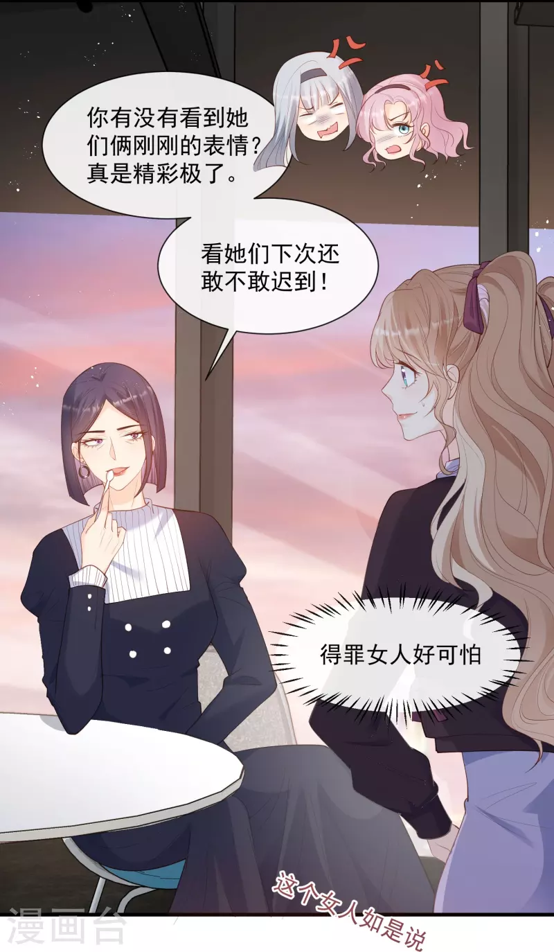 陸總，你老婆又上熱搜啦！ - 第70話 得罪女人好可怕 - 2