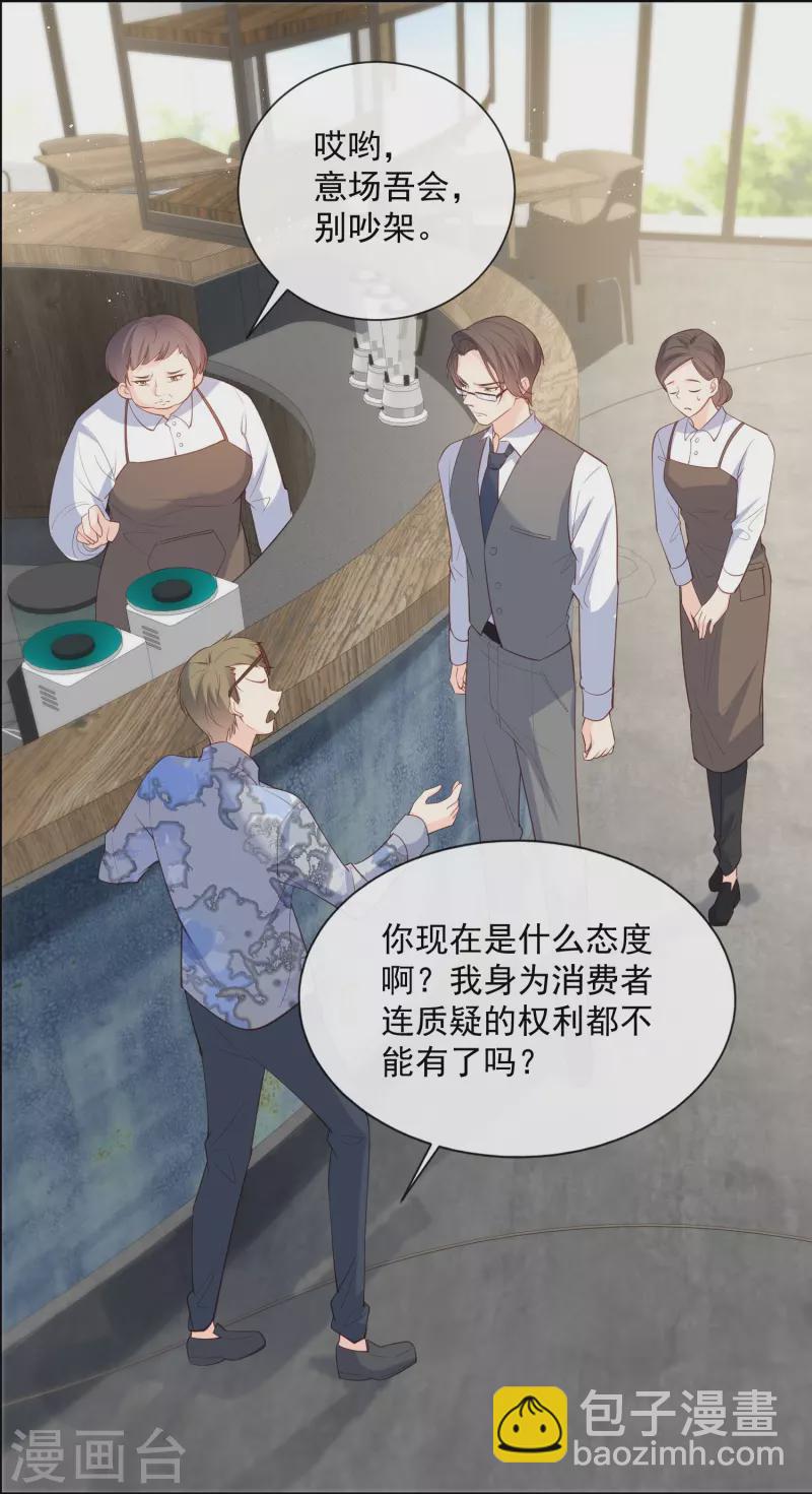 陸總，你老婆又上熱搜啦！ - 第72話 直接報警吧 - 4