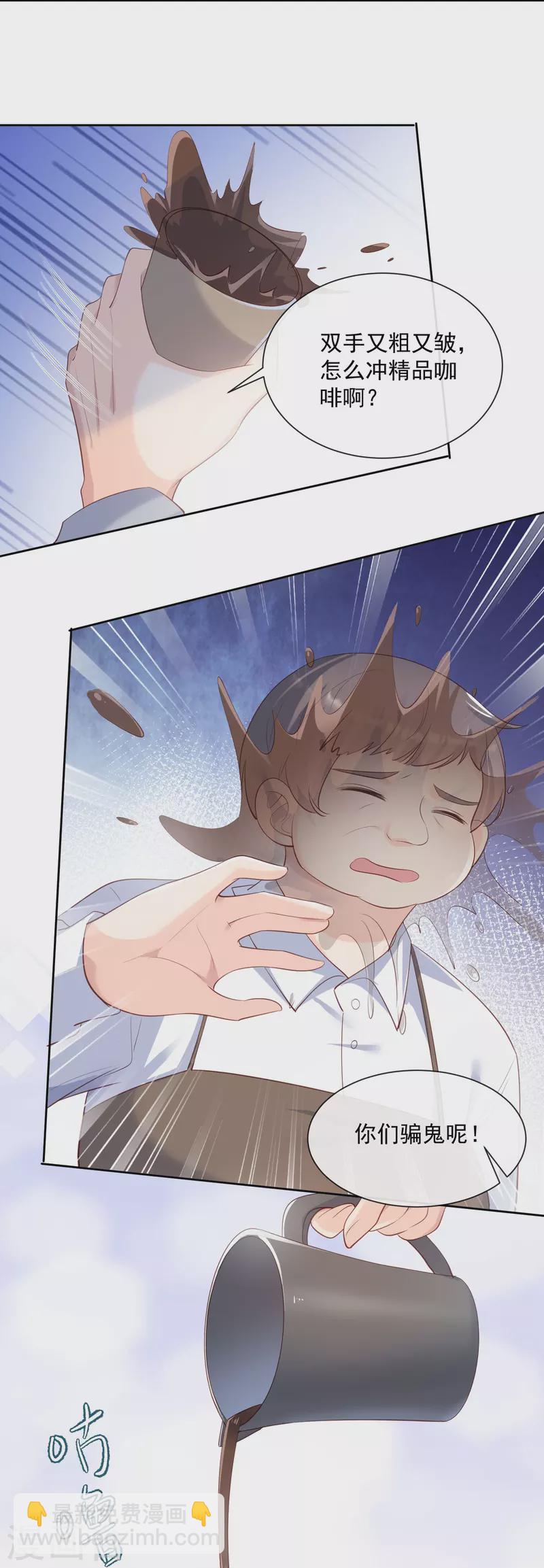 陸總，你老婆又上熱搜啦！ - 第72話 直接報警吧 - 5