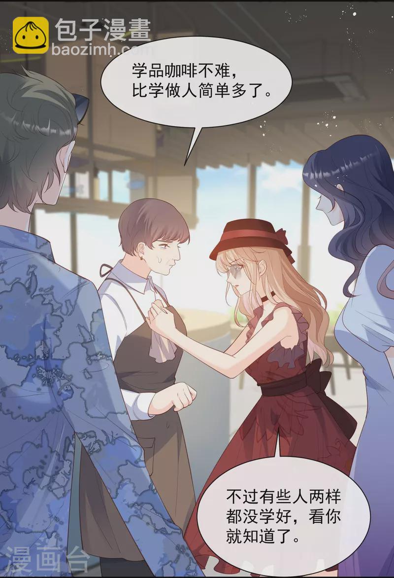 陸總，你老婆又上熱搜啦！ - 第72話 直接報警吧 - 3