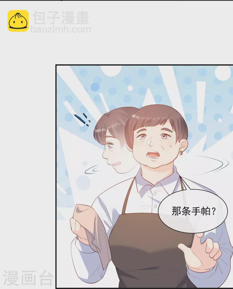 陸總，你老婆又上熱搜啦！ - 第72話 直接報警吧 - 1