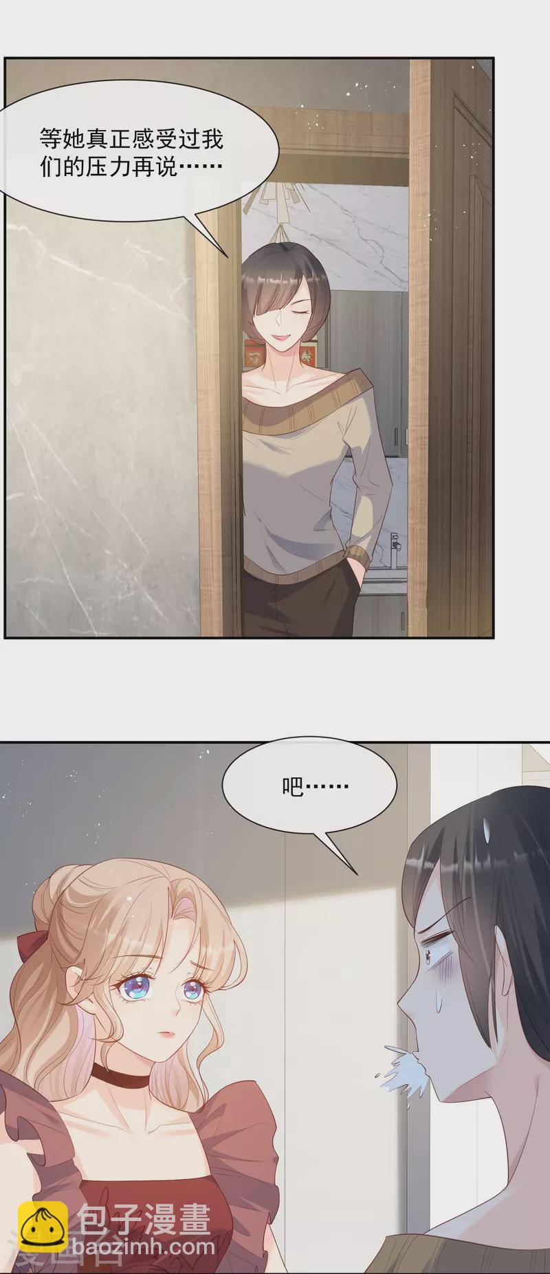 陸總，你老婆又上熱搜啦！ - 第72話 直接報警吧 - 1