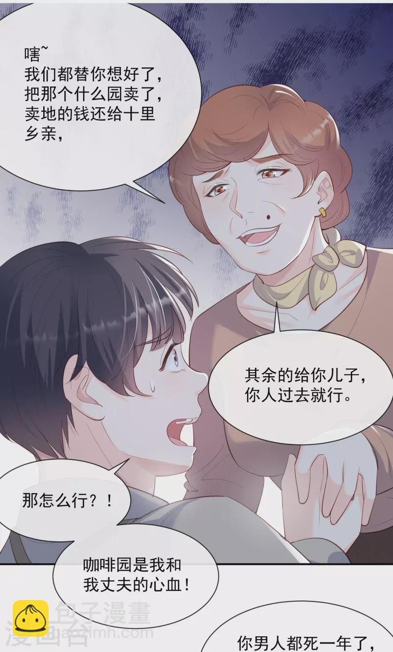 陸總，你老婆又上熱搜啦！ - 第74話 總有人瞎操心 - 6