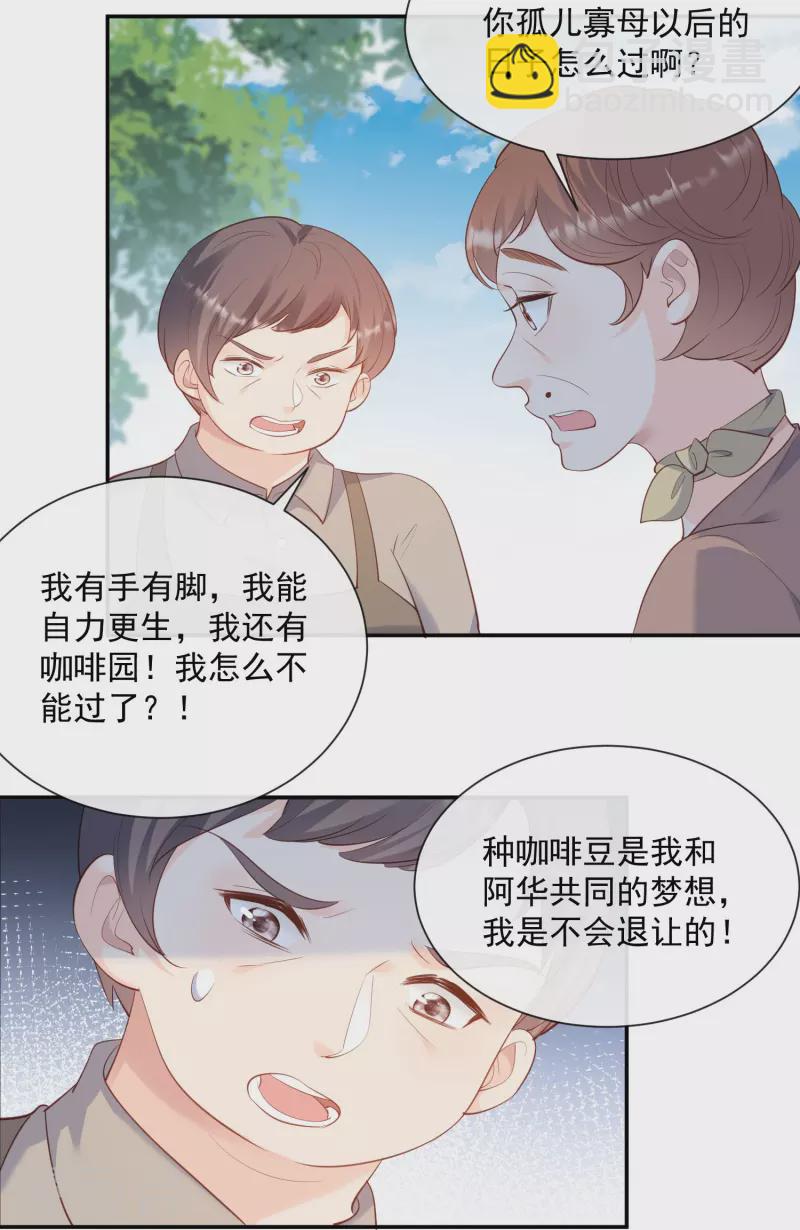 陸總，你老婆又上熱搜啦！ - 第74話 總有人瞎操心 - 1