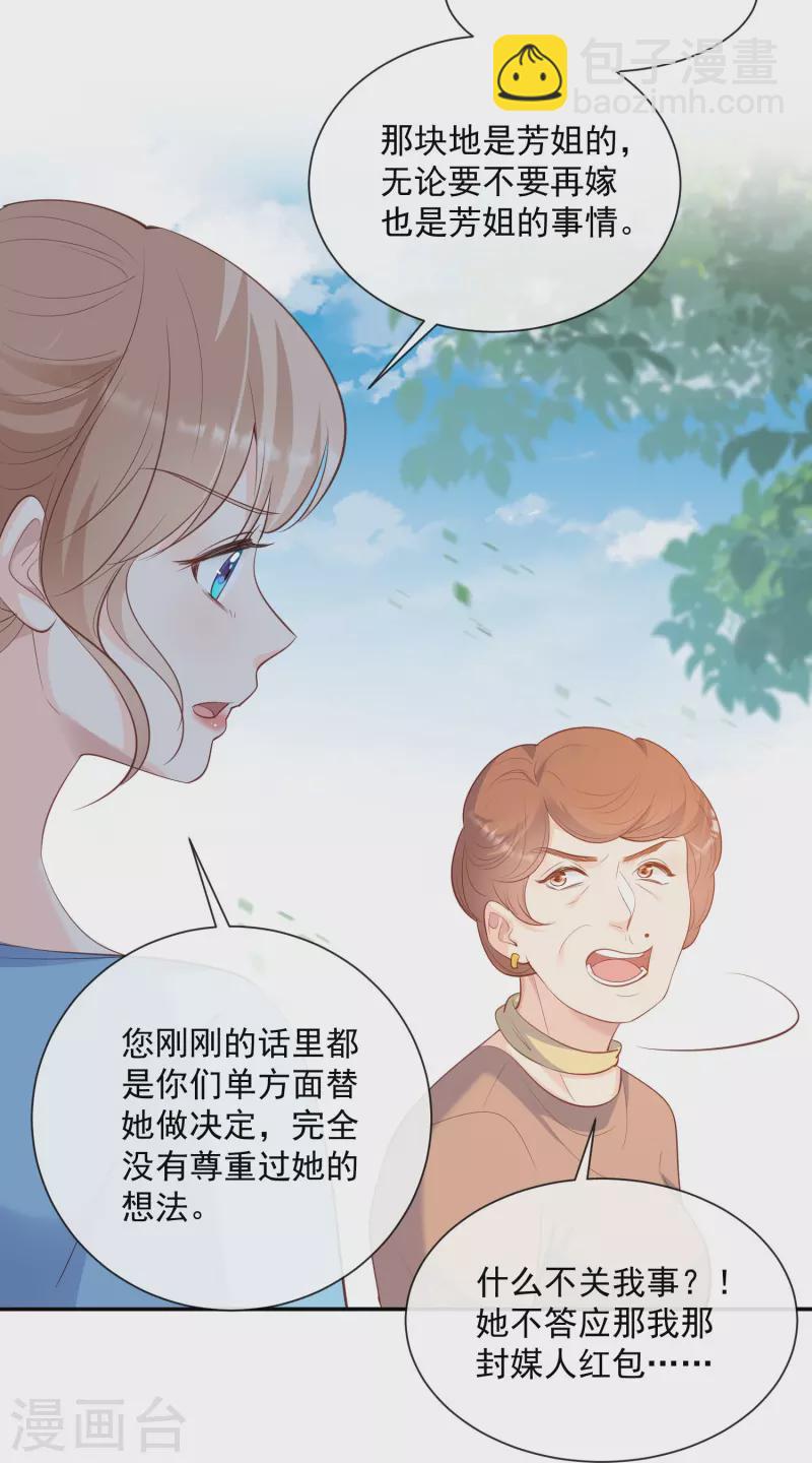 陸總，你老婆又上熱搜啦！ - 第74話 總有人瞎操心 - 3