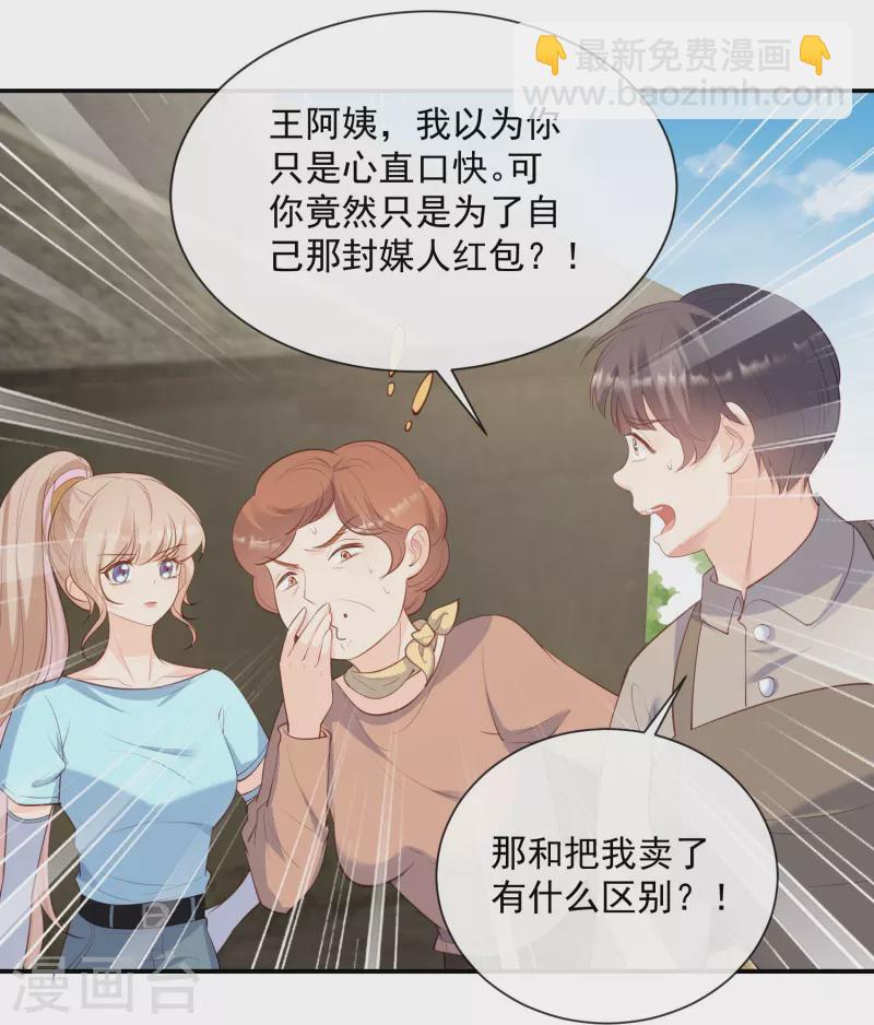 陸總，你老婆又上熱搜啦！ - 第74話 總有人瞎操心 - 4