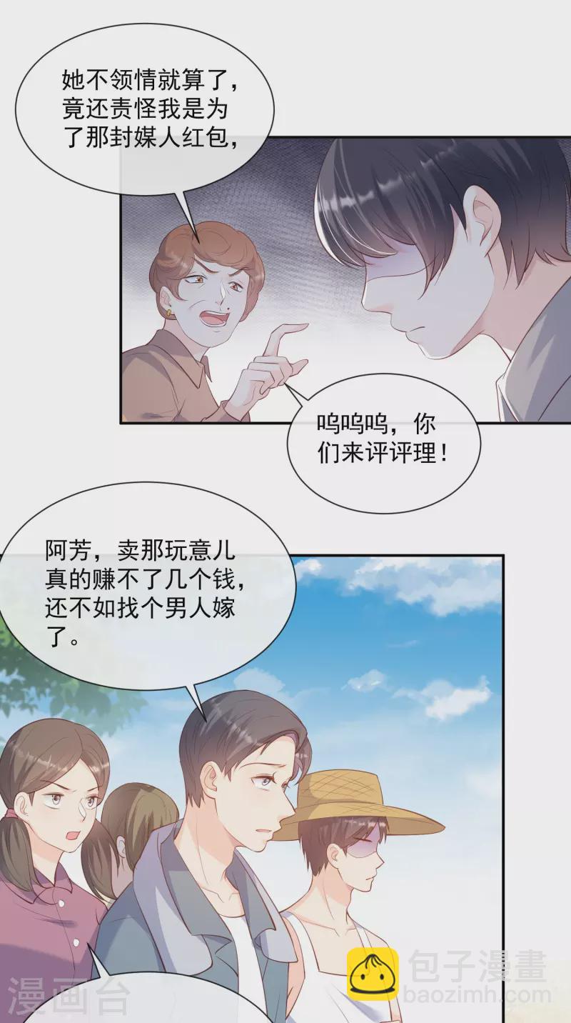 陸總，你老婆又上熱搜啦！ - 第74話 總有人瞎操心 - 6