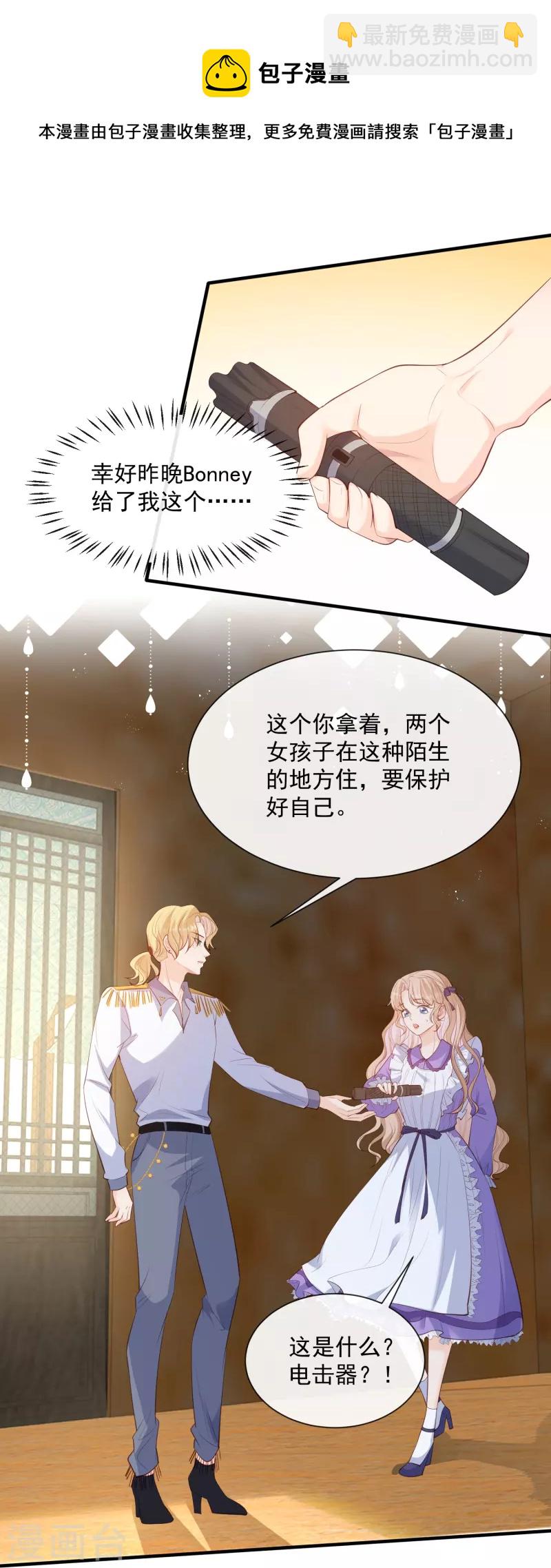 陸總，你老婆又上熱搜啦！ - 第74話 總有人瞎操心 - 4